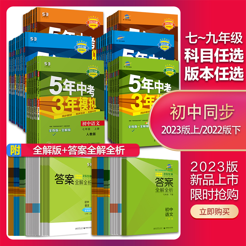 当当网 正版5年中考3年模拟 任选科目 图1