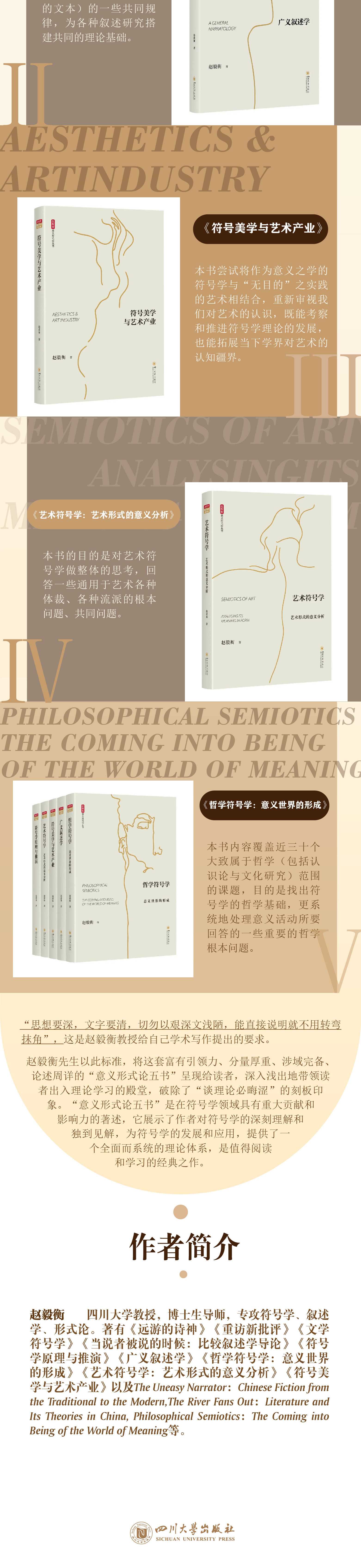 Университет учебный материал 当当网正版 符号美学与艺术产业 符号学原理与推演 广义叙述学 艺术符号学 哲学符号学 赵毅衡著 意义形式论五书 四川大学出版社