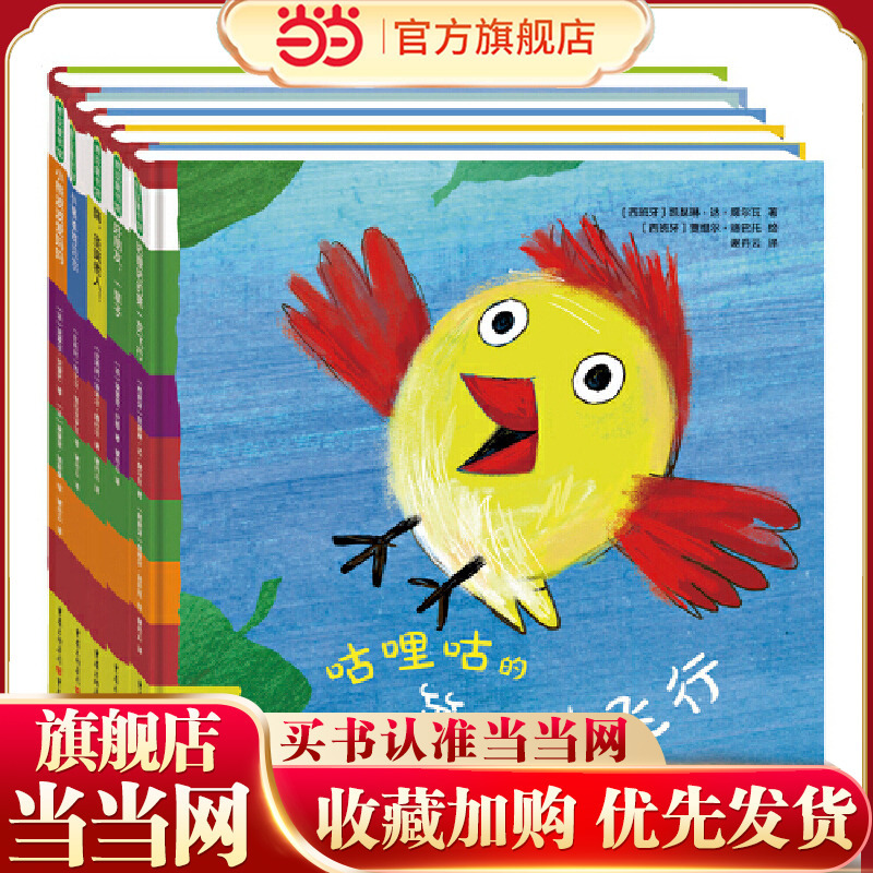 Little Children's Story Series (Hardcover, 5 Volumes): "Guli Gu's First Flight," "Good Friends for Life," "Hi, Santa Claus!" "Little Sheep Abel," "Little Bear Bobo Loves"