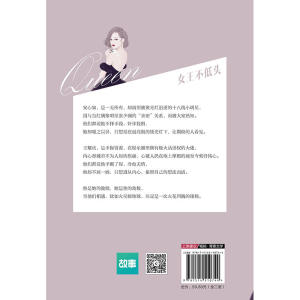 女王不低头（全二册）