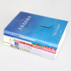 新版·长青藤文学·经典套装（套装共4册）（含想赢的男孩和天蓝色的彼岸）