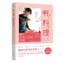 Dangdang.com Ah Cooking: 31 Proposals for Healing Life Genuine Books