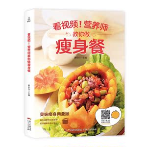 看视频！零基础学做瘦身餐、蔬果汁、沙拉瘦身减肥营养健身大全（全3册