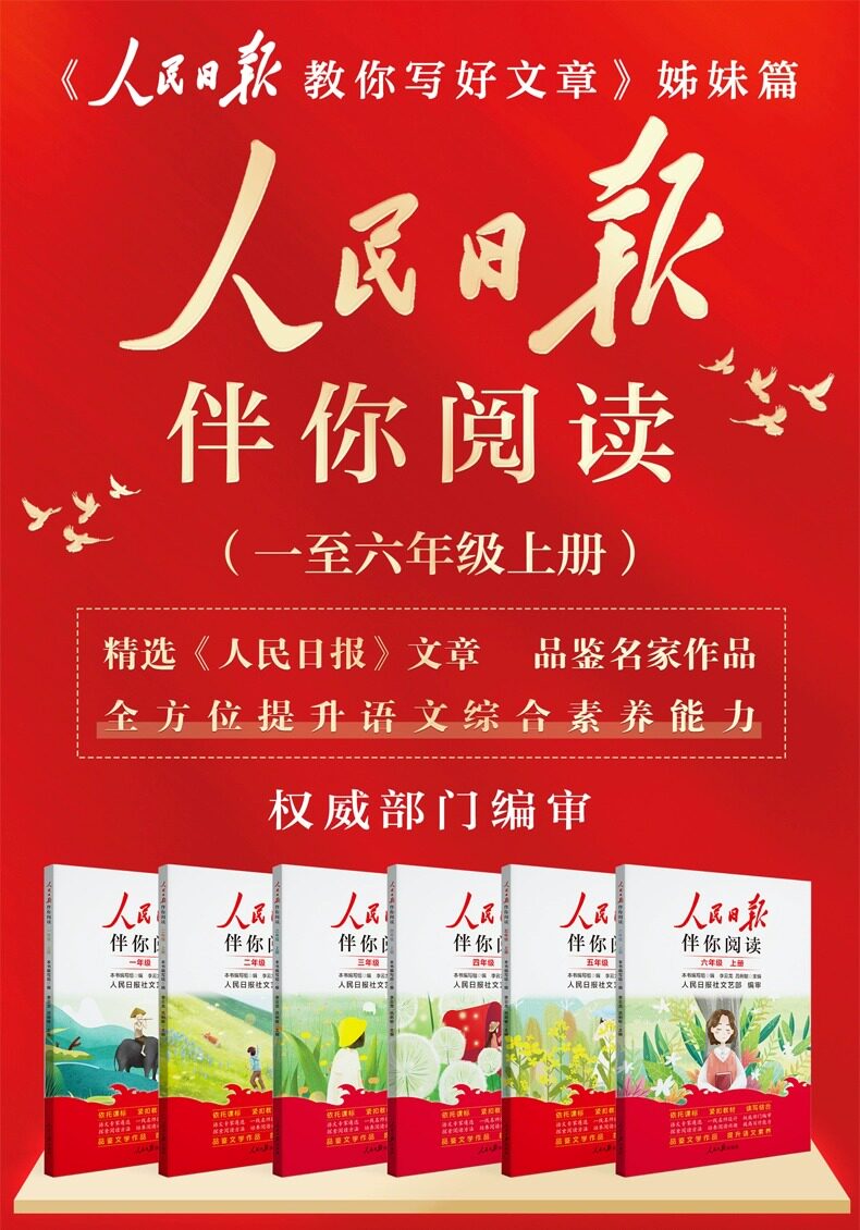 人民日报·伴你阅读 2023新版 小学/初中/高中 24.9元包邮 值值值-买手聚集的地方