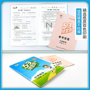 53随堂测小学数学六年级上册BSD（北师大版）2020年秋含参考答案