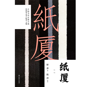 纸厦
