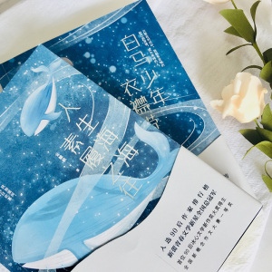云鲸航纯美青春纪念（当当套装2册）
