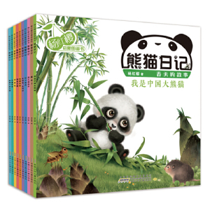 当当网正版童书 杨红樱启蒙图画书熊猫日记*辑春天的故事全套共10册