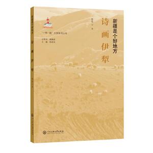 诗画伊犁