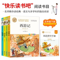 Счастливое чтение, пятый класс (4 тома)