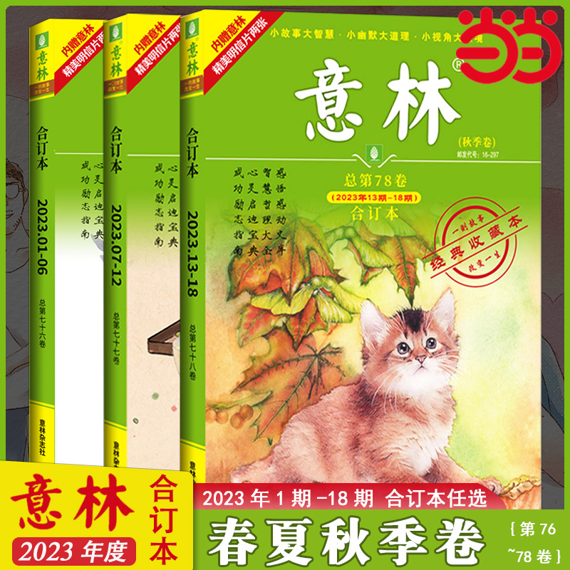 2023 Yilin in order to book Spring Summer Fall Volume Magazine Primary School Students Essay Material Elementary School Students Editions Essay essay beginning high school inspiring story collection High Ticket Good Wen Youth Digest Reader Junior Edition When the Net Official Flagship