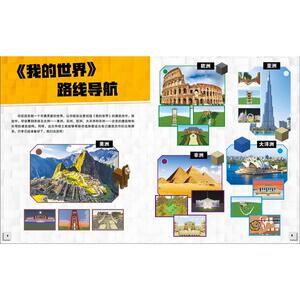 我的世界建筑大师 环球之旅