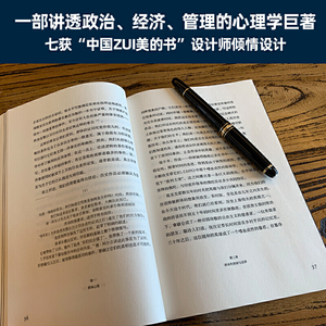 乌合之众：大众心理研究（心理学入门经典！法文直译无删减版）
