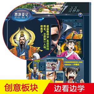 16开大师经典漫画绘本(2190623S00)西游记 偷吃人参果