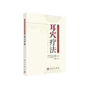 耳穴疗法