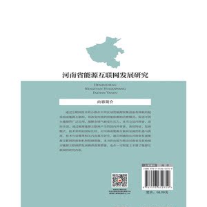 河南省能源互联网发展研究