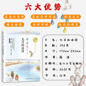 九月的冰河 （名师导读美绘版）/暖心美读书