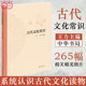 Ancient cultural common sense paperback editor: Wang Li responsible editor: Chen Hu Zhonghua Bookstore Chinese ancient cultural common sense Wang Li concise reading paperback cultural history genuine books