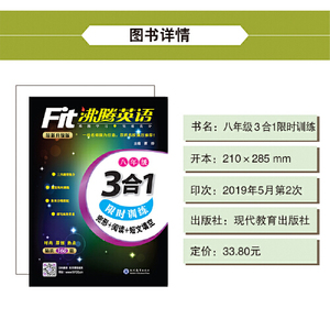沸腾英语 3合1限时训练 八年级（2017）