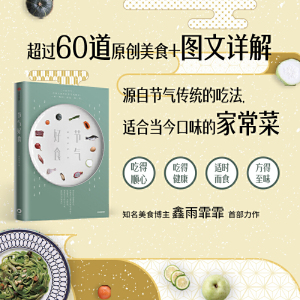 节气好食