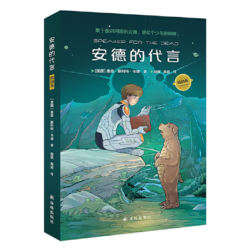 Dangdang.Com's Genuine Children's Books: Ender's Code (Large Print Illustrated Edition, Ender's Game Trilogy, Kobe Bryant's Favorite Reading Material from His Youth) Children's Literature, Extracurricular Reading Books for Primary School Students Dangdang.Com's Genuine Children's Books: Ender's Code (Large Print Illustrated Edition, Ender's Game Trilogy, Kobe Bryant's Favorite Reading Material from His Youth) Children's Literature, Extracurricular Reading Books for Primary School Students