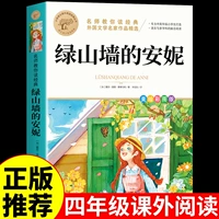 Анна из Зеленых Мезонинов Подходит для 3, 4, 5 и 6 классов.