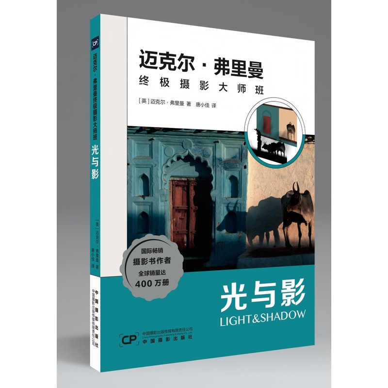 [Dangdang.Com] Michael Freeman's Ultimate Photography Masterclass: Light and Shadow. Best-Selling Author Michael Freeman Brings Together Years of Experience in Light and Shadow Photography, Showcasing New Insights into Lighting and Composition Techniques