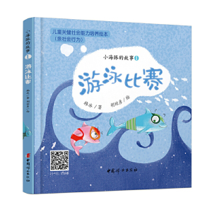 小海豚的故事（全5册）