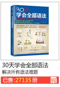 30天学会全部语法解决所有语法难题