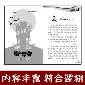 玩转头脑风暴12本.福尔摩斯