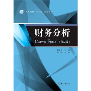财务分析（第2版）