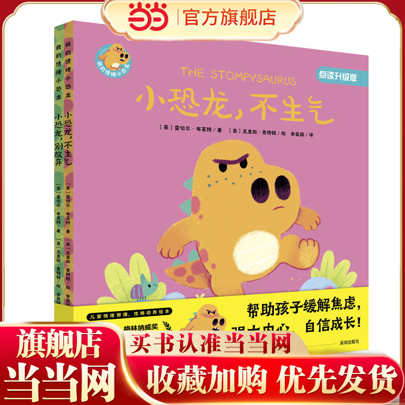 My Emotional Little Dinosaur 2 Set: (Little Dinosaur, Don'T Get Angry, Little Dinosaur, Don'T Give up)