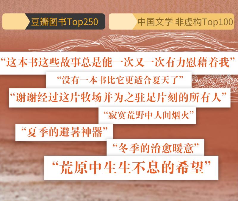 【中圖直郵】冬牧場 作家李娟 長篇紀實散文 精裝典藏 游牧景觀 見證式留影 人民文學獎 魯迅文學獎 中國圖書 疊加秒殺