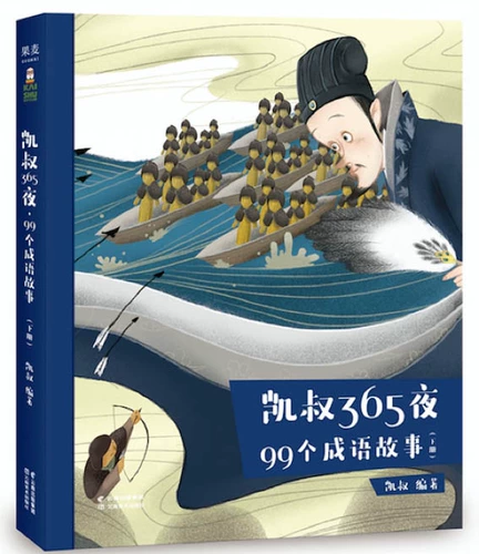 Dangdang Подлинный Тонг Shushu Kai 365 Night 99 Idiom Stories.