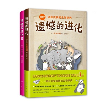 当当网正版童书 遗憾的进化全集书全套3册 儿童 动物 恐龙 百科全书 幼儿 科普百科 绘本 赠免费视频课 又来了遗憾的进化