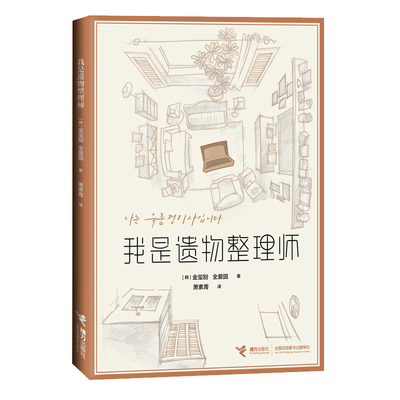 当当网赠书签 我是遗物整理师 金玺别全爱圆著 我是遗物整理师同名原著