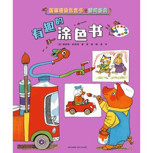 当当网正版童书 斯凯瑞金色童书游戏经典百年诞辰纪念版全3册