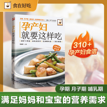 Pregnant and postpartum women should eat like this: nutritious meals during pregnancy, postpartum supplement meals, lactation care meals, precise preparation in stages, eat every bite correctly, the mother will suffer less, and the baby will be healthier!