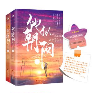 【当当网 专享签名版+星星加油卡】他似朝阳 黄景瑜李沁主演军旅甜宠剧《亲爱的戎装》原著作者*热血电竞之作