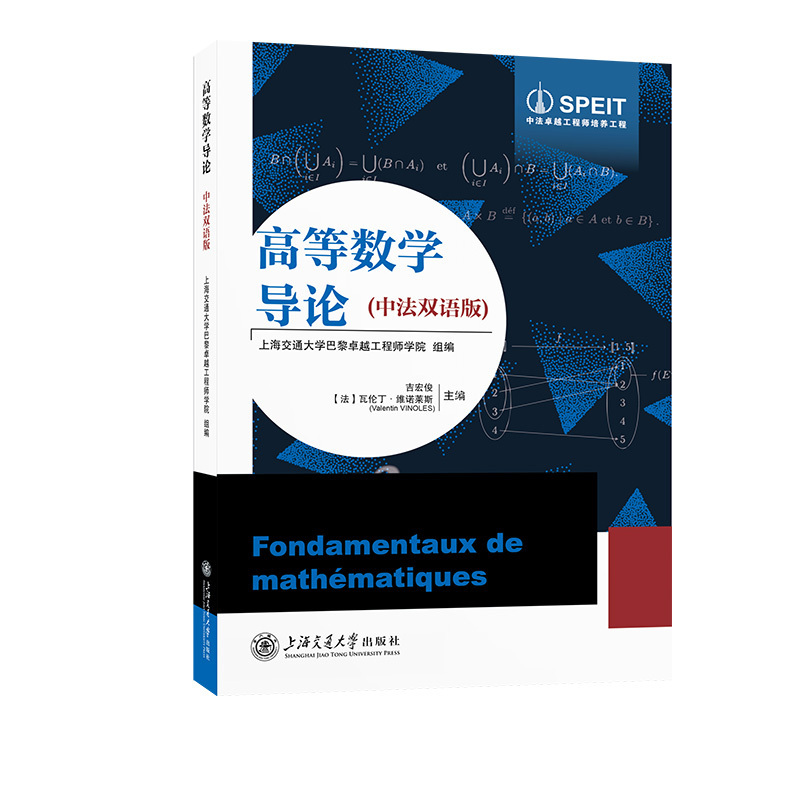 Introduction to Advanced Mathematics (Chinese-English Bilingual Edition) Introduction to Advanced Mathematics (Chinese-English Bilingual Edition)