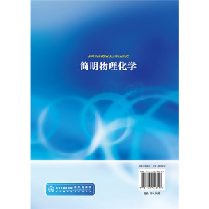 简明物理化学（赵国华）
