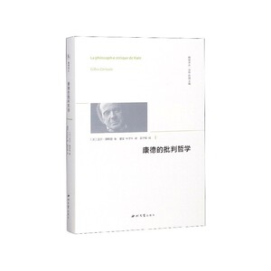康德的批判哲学