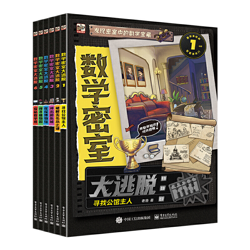 Mathematics Escape Room (6 Volumes in Total)