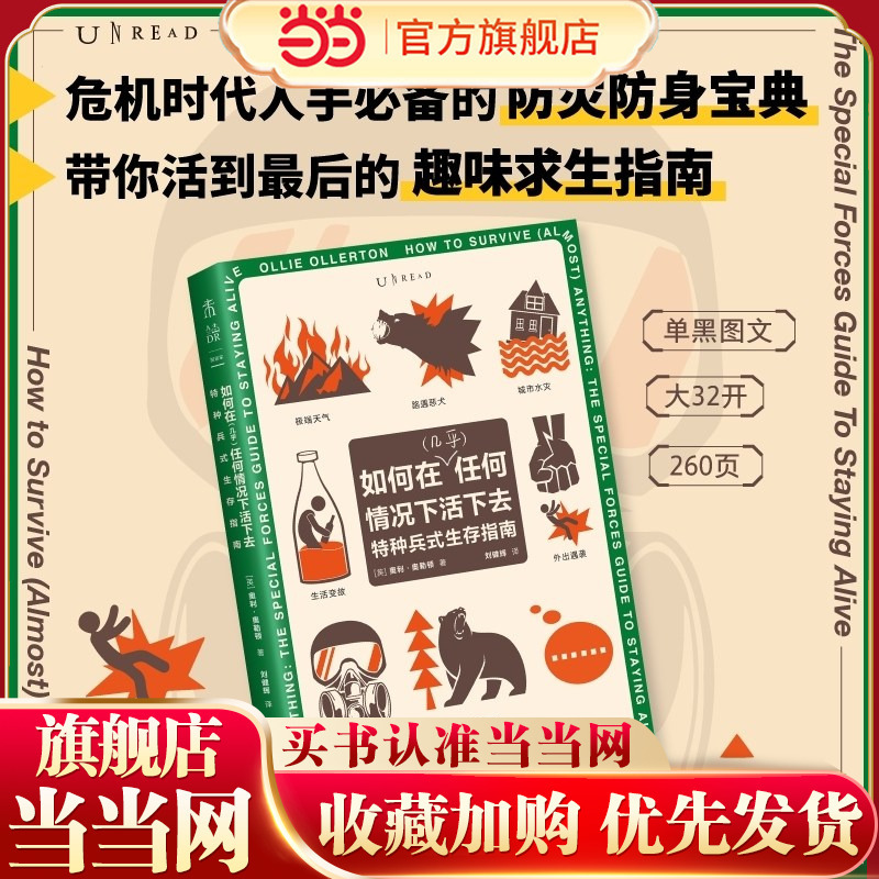 [Dangdang.Com] Special Forces Survival Guide: How to Survive in Almost Any Situation. Survival Manual for Real-Life Crises in Modern Daily Life. Learn Self-Rescue Skills in Critical Moments Like Those Experienced by Special Forces. Authentic Books