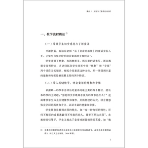 追求更高品质的阅读教学：中学语文名师课例深度剖析（探索语文学科学理，思考语文教学章法） 大夏书系