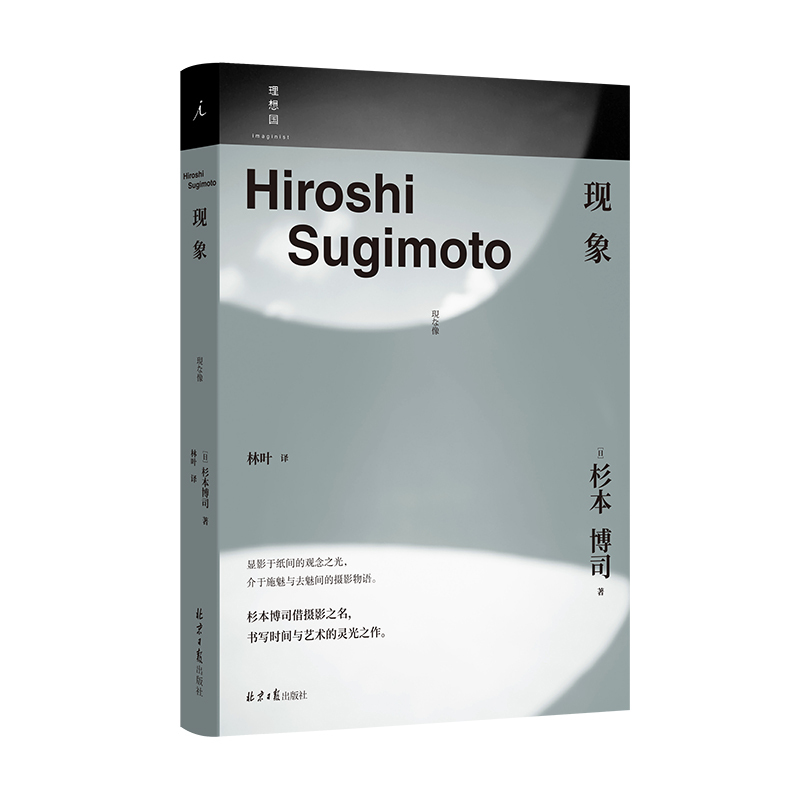 Dangdang.Com Phenomenon by Hiroshi Sugimoto Japanese Photographer Hiroshi Sugimoto's Photography Essays Collection of Essays Photography Produced by Ideal Nation Authentic Books
