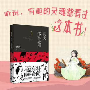 当当网 历史不忍细看:精编版 从先秦到明清,从皇宫到市井,一部通俗简明中国史,比鱼羊野史更鲜 正版书籍