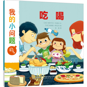 当当网正版童书 我的小问题系列全套10册儿童绘本科普百科幼儿园早教书儿童绘本故事书儿童书3-6岁场景式科