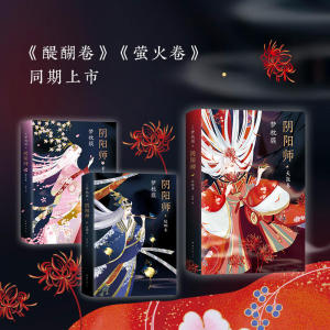 阴阳师·天鼓卷（梦枕貘全新作品）