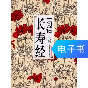 [一句话长寿经]